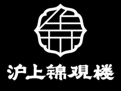 沪上锦观楼加盟费