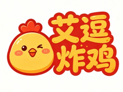 艾逗炸鸡加盟费