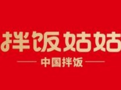 拌饭姑姑加盟费