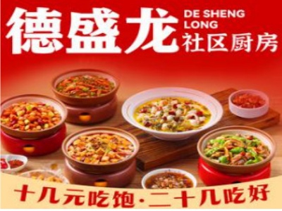 德盛龙快餐店加盟费