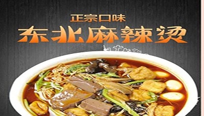 正宗东北麻辣烫加盟费