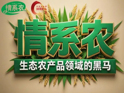 情系农加盟费