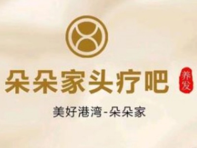 朵朵家头疗吧加盟费