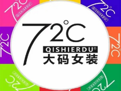 72度大码女装加盟