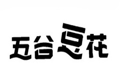 五谷豆花坊加盟费多少钱
