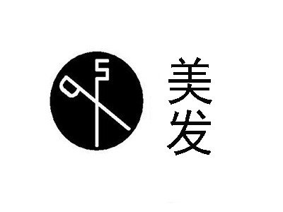 美发加盟费