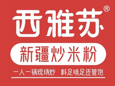 西雅苏新疆炒米粉加盟