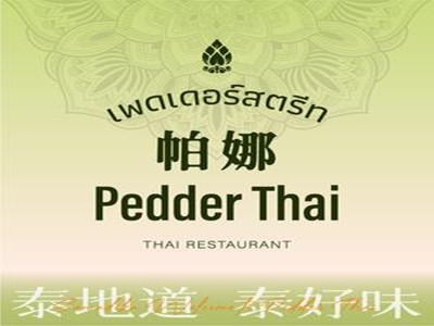 帕娜泰式茶餐厅加盟