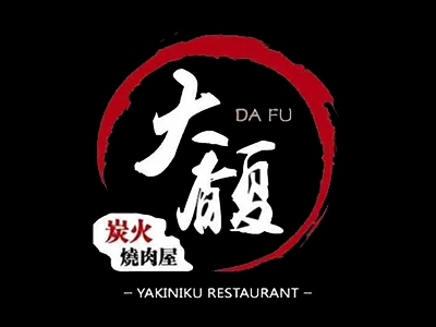 大馥炭火烤肉酒场加盟费