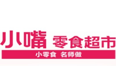 小嘴零食加盟费多少钱