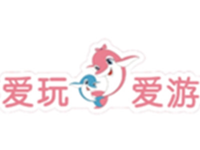 爱玩爱游亲子成长中心加盟费