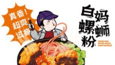 白妈螺蛳粉加盟费