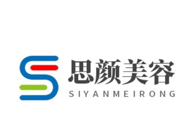 思颜美容加盟