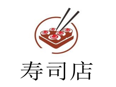 寿司店加盟