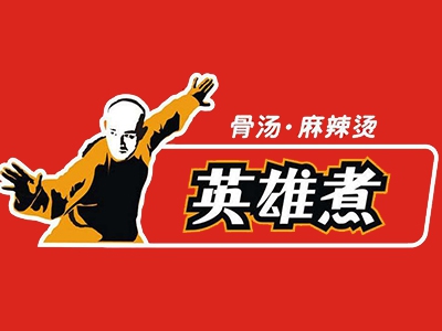 英雄煮麻辣烫加盟费
