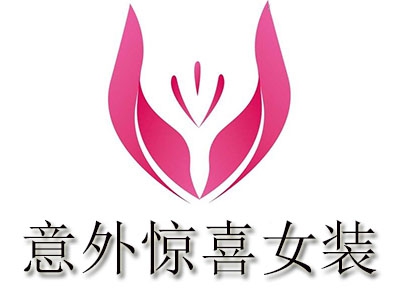 意外惊喜女装加盟费