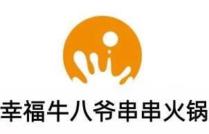 幸福牛八爷串串火锅加盟费