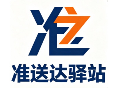 准送达驿站加盟费