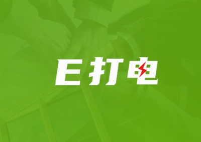 e打电充电加盟费