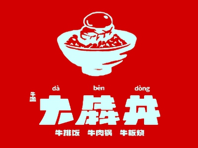 大犇丼牛肉饭加盟