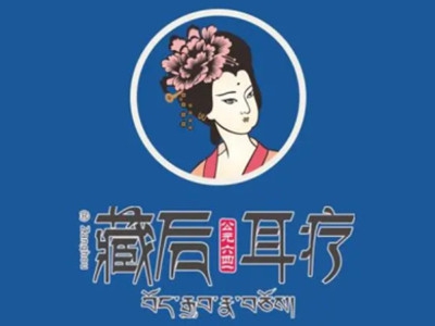 藏后耳疗加盟费