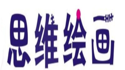 思维绘画加盟费