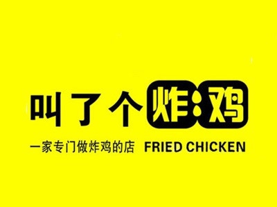 叫了个炸鸡店加盟费