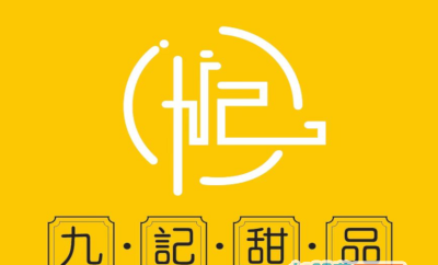 九记甜品下午茶简餐加盟费