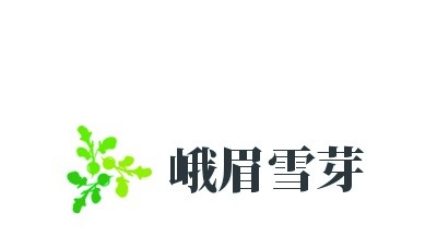 峨眉雪芽加盟费