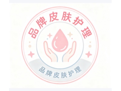 品牌皮肤护理加盟