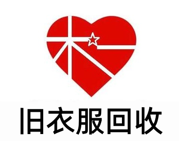 旧衣服回收公司加盟费