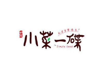 小菜一碟餐厅加盟