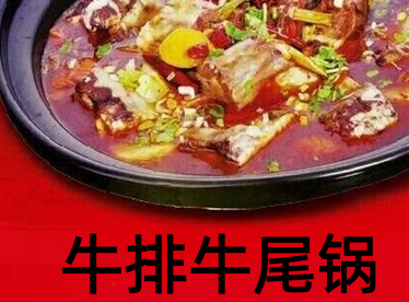 牛排牛尾锅加盟