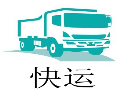 快运加盟费