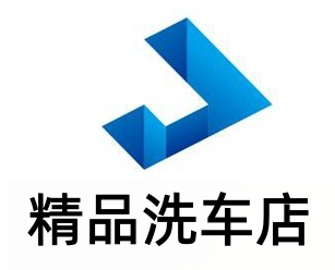 精品洗车店加盟费