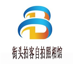 街头拍客自拍照相馆加盟
