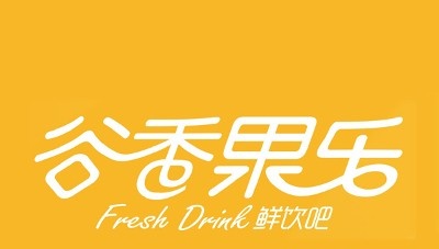 谷香果乐饮品加盟