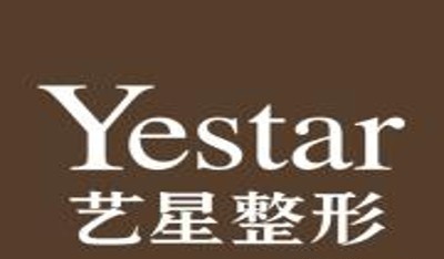 艺星整形医院加盟费