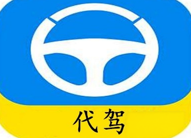 代驾加盟