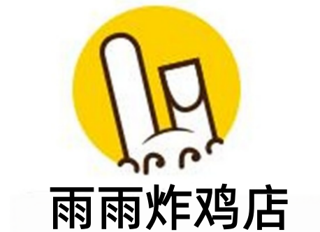 雨雨炸鸡店加盟费