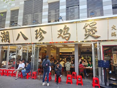 潮八珍鸡煲加盟费