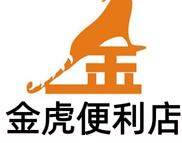 金虎便利店加盟费