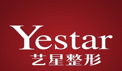 艺星整形美容中心SPA加盟费
