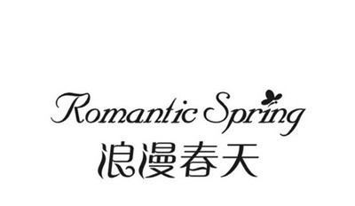 浪漫春天▪ROMANTIC SPRING加盟