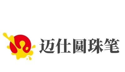 迈仕圆珠笔加盟