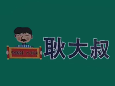耿大叔擂椒盖码饭加盟费