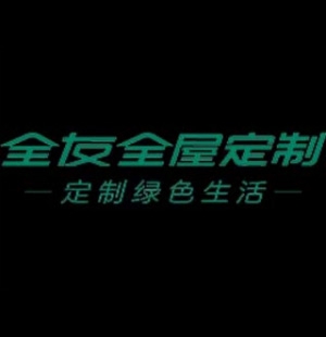 全友家居加盟费