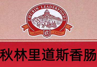 秋林里道斯香肠加盟费