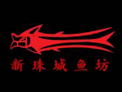 新珠城鱼坊加盟费