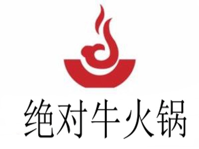 绝对牛火锅加盟费